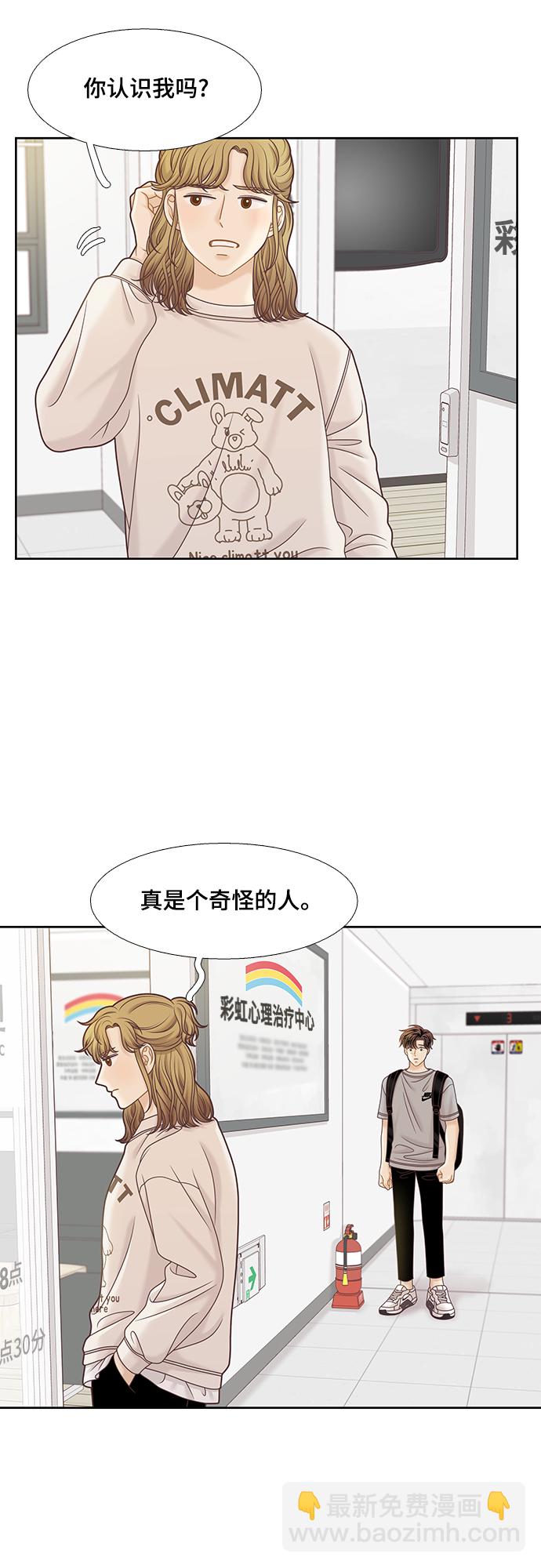 🍱少女的世界 [第二季] 第96话 第40页