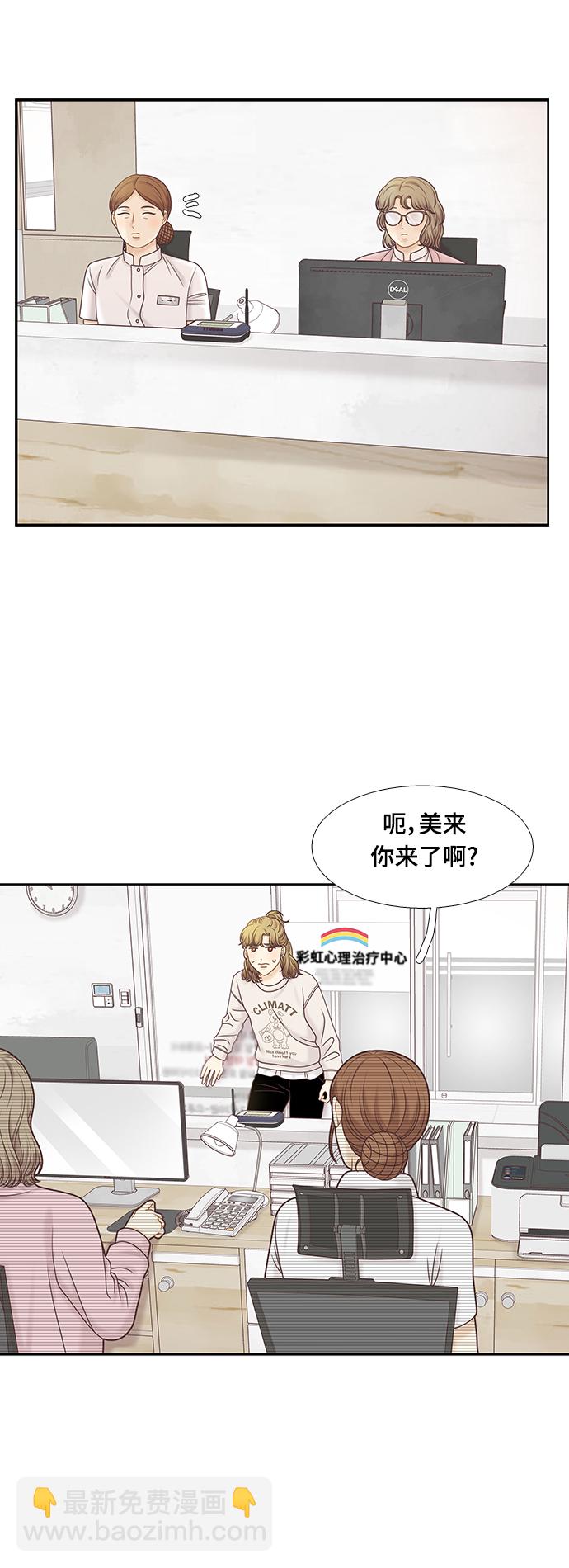 🍱少女的世界 [第二季] 第96话 第41页