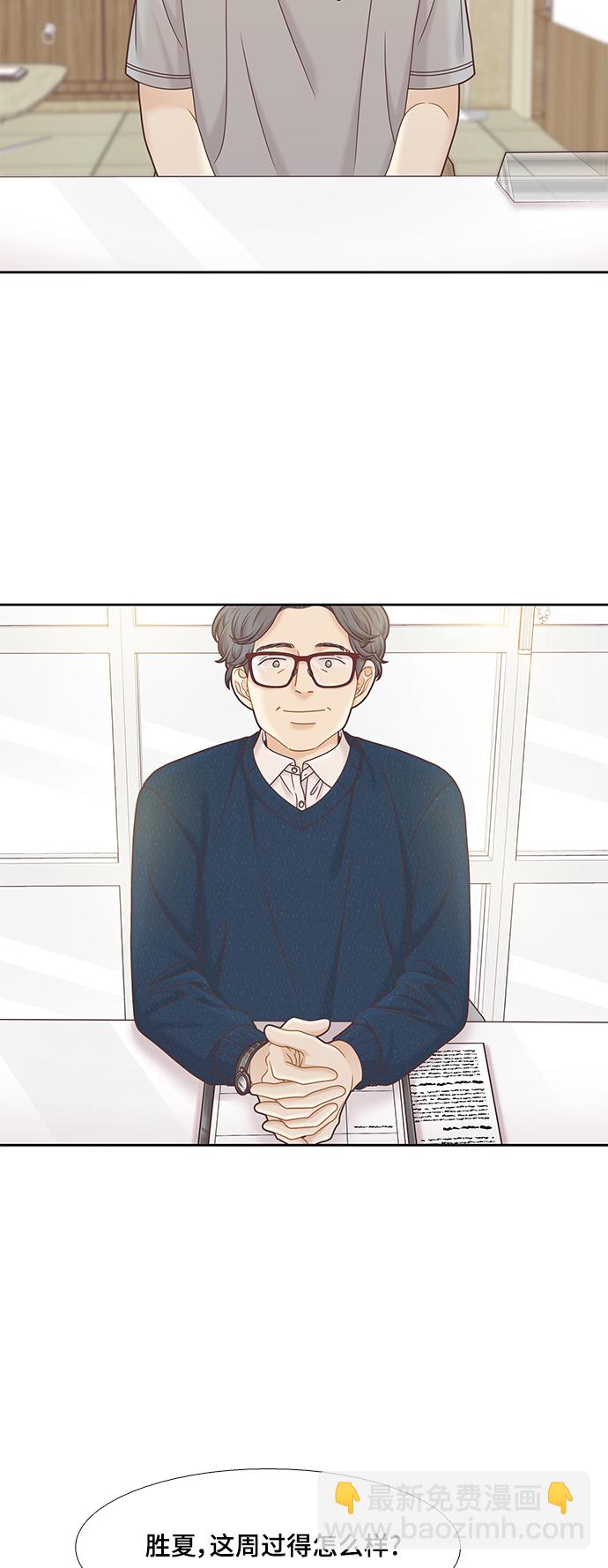 🍱少女的世界 [第二季] 第96话 第8页
