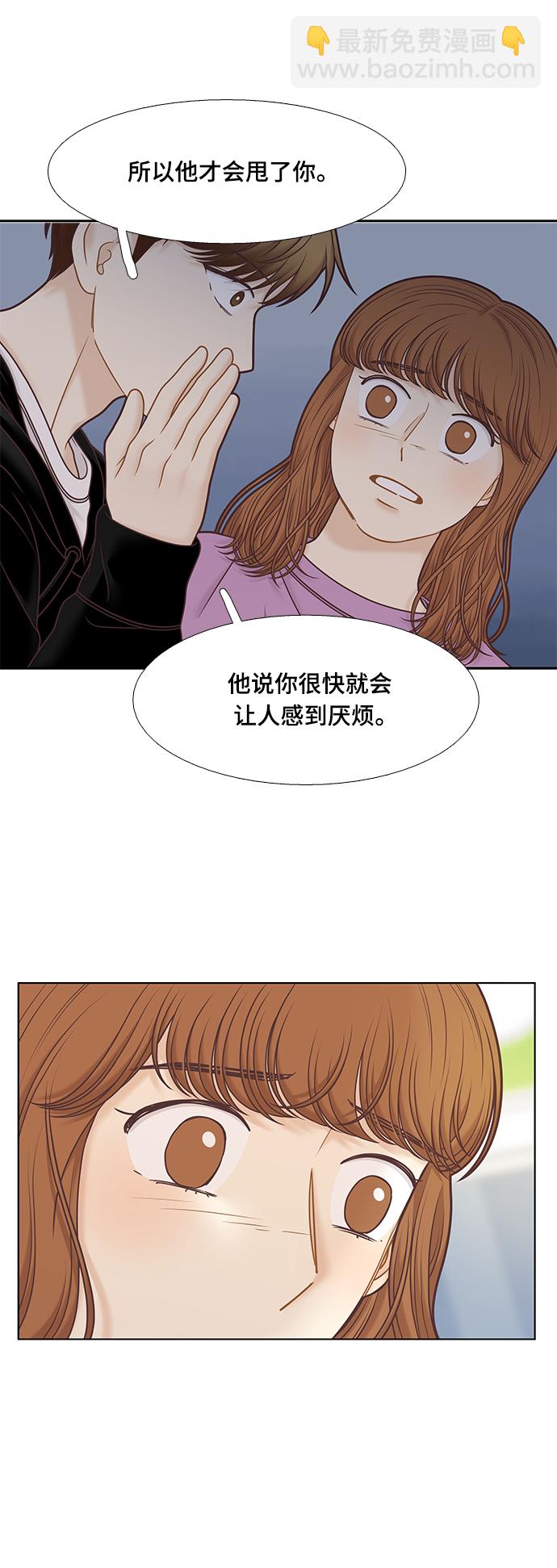 🍱少女的世界 [第二季] 第98话 第11页