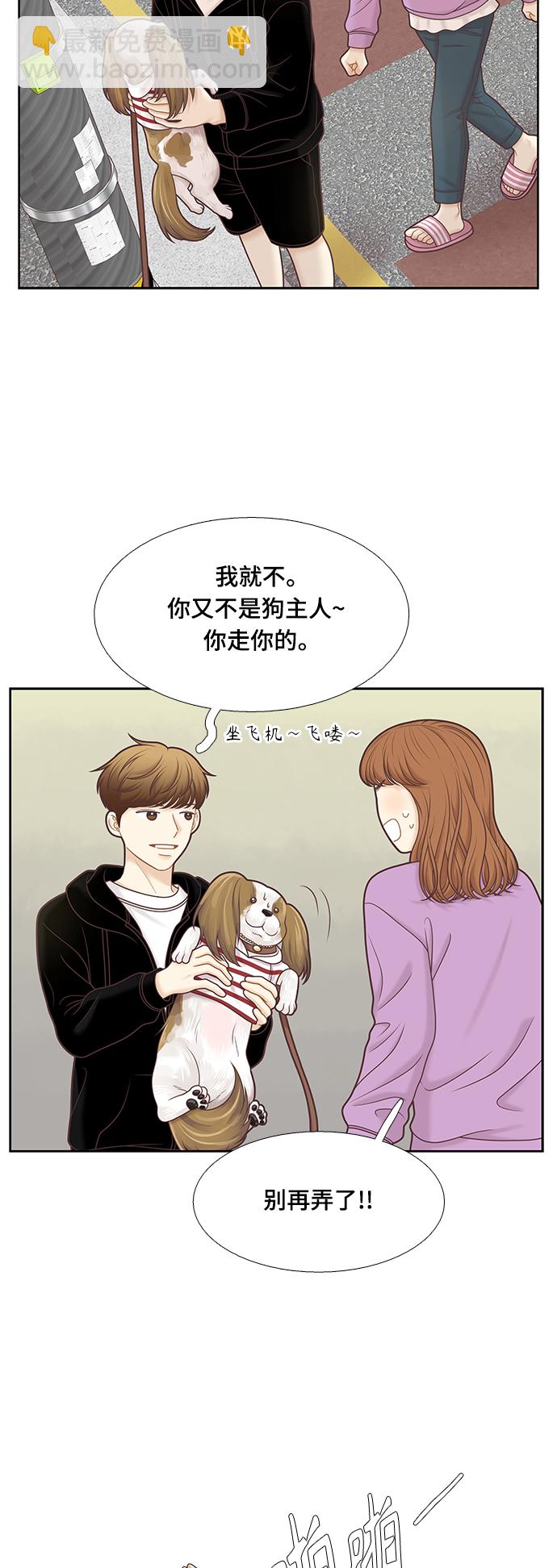 🍱少女的世界 [第二季] 第98话 第14页