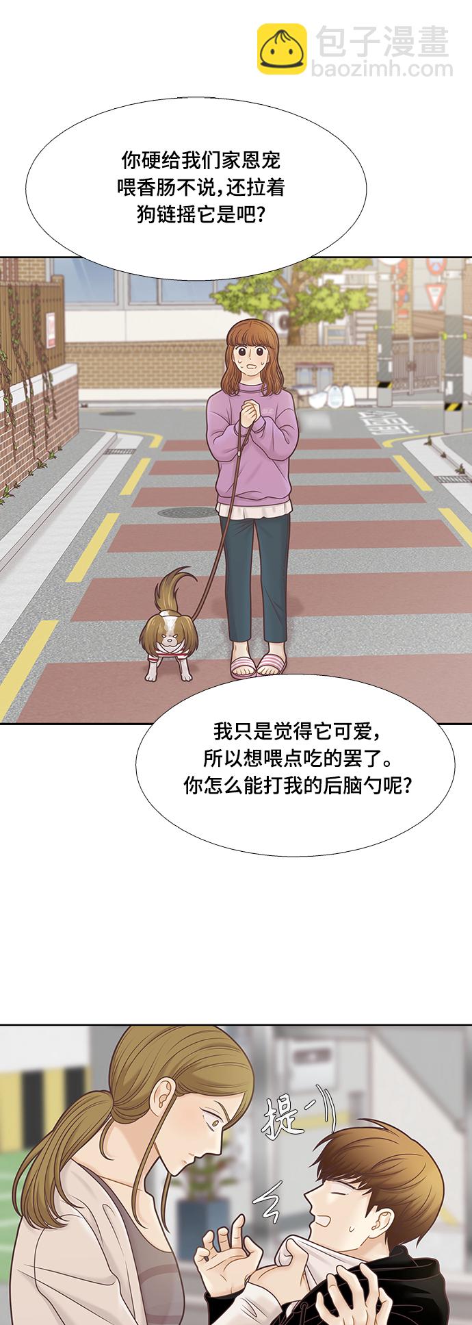 🍱少女的世界 [第二季] 第98话 第21页