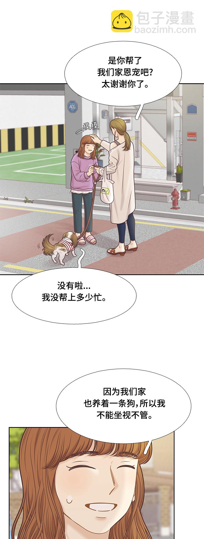 🍱少女的世界 [第二季] 第98话 第26页