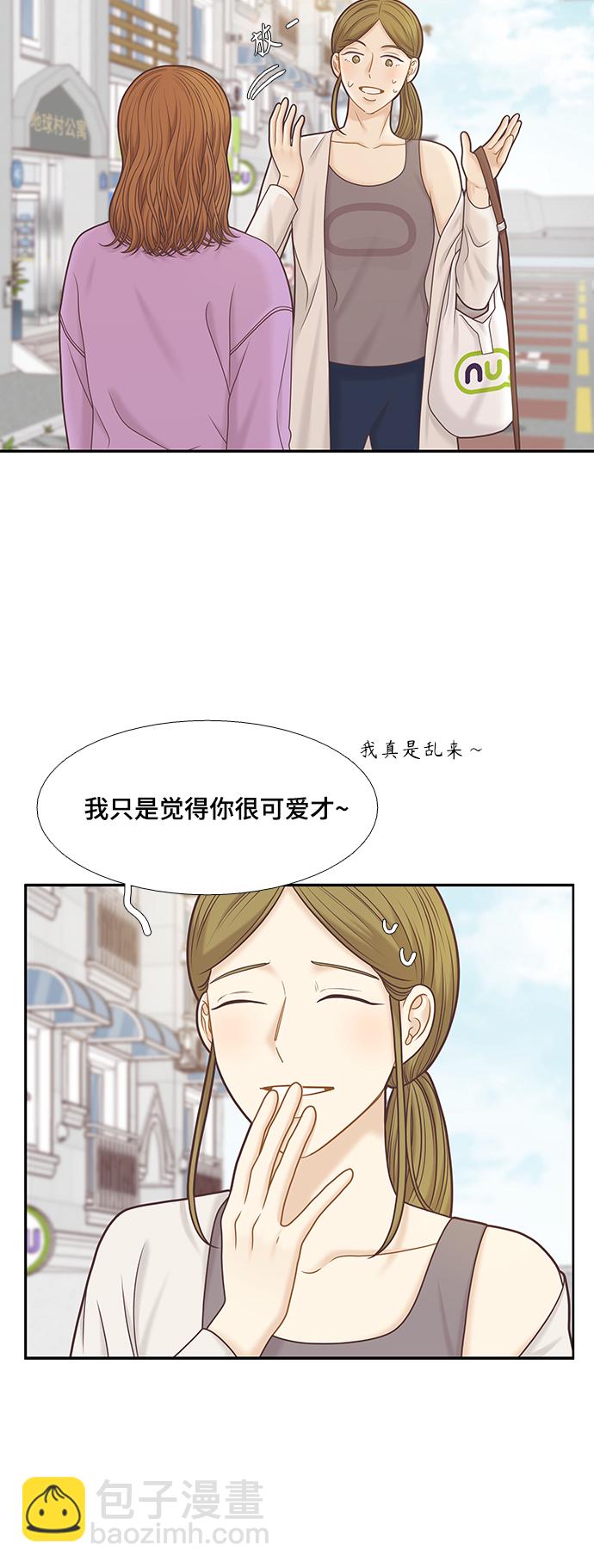 🍱少女的世界 [第二季] 第98话 第29页