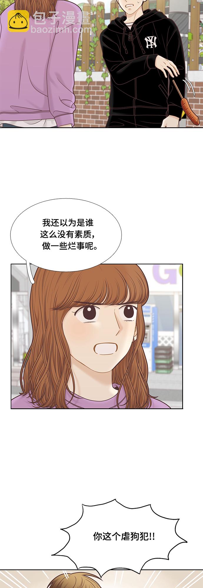 🍱少女的世界 [第二季] 第98话 第3页