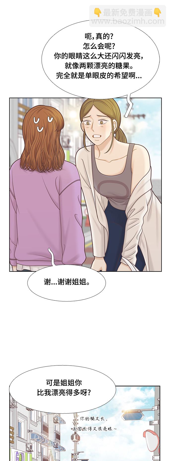 🍱少女的世界 [第二季] 第98话 第31页