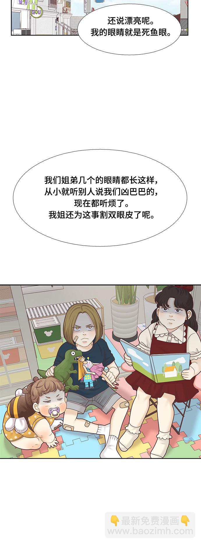 🍱少女的世界 [第二季] 第98话 第32页
