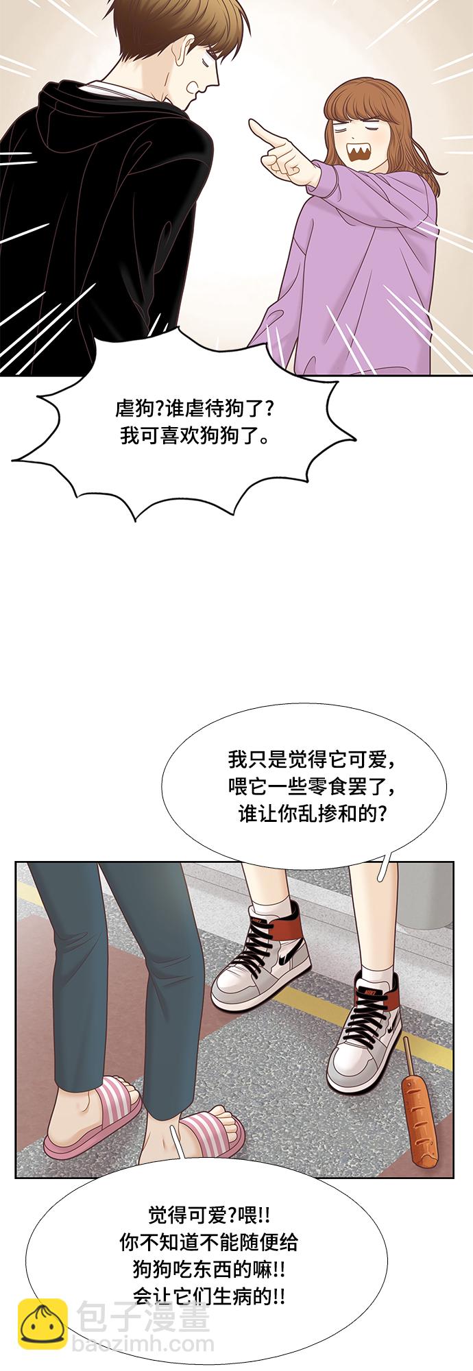 🍱少女的世界 [第二季] 第98话 第4页