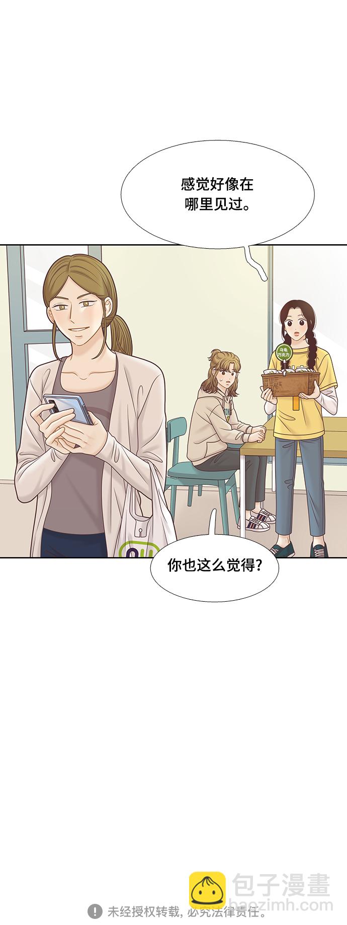 🍱少女的世界 [第二季] 第98话 第43页