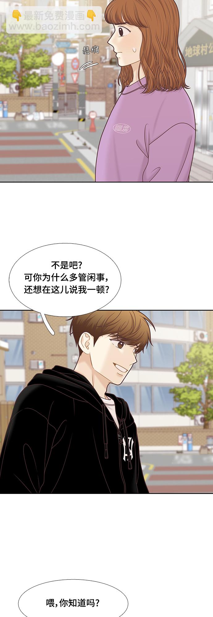 🍱少女的世界 [第二季] 第98话 第9页