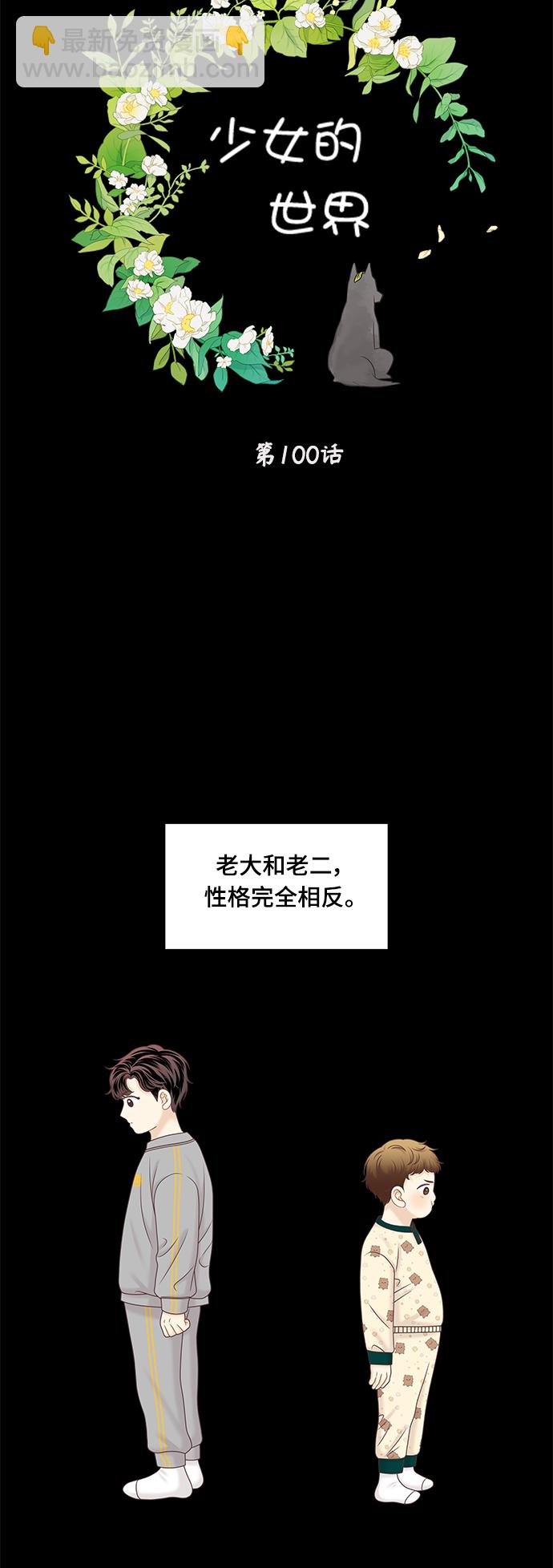 🍱少女的世界 [第二季] 第100话 第17页