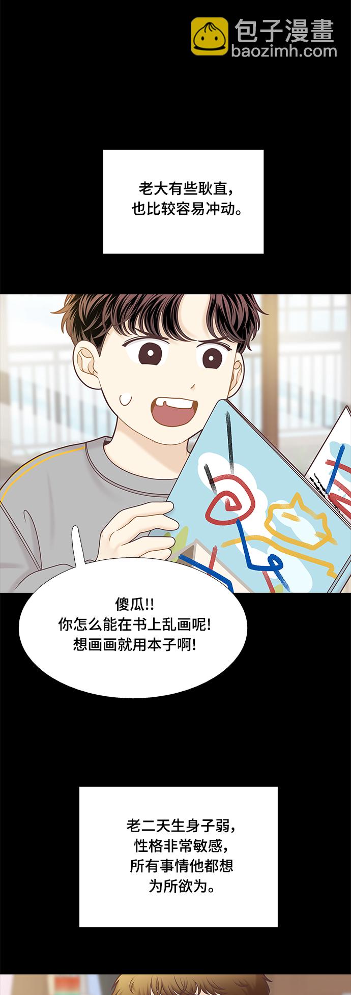 🍱少女的世界 [第二季] 第100话 第18页