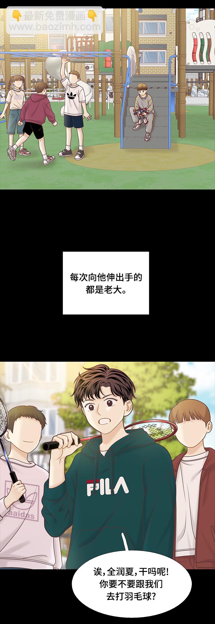 🍱少女的世界 [第二季] 第100话 第23页