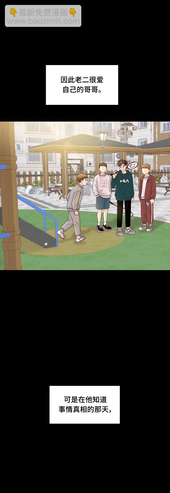 🍱少女的世界 [第二季] 第100话 第24页