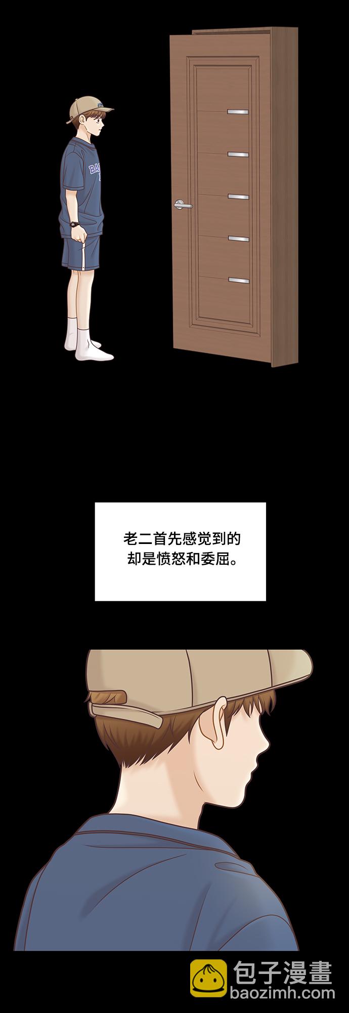 🍱少女的世界 [第二季] 第100话 第25页