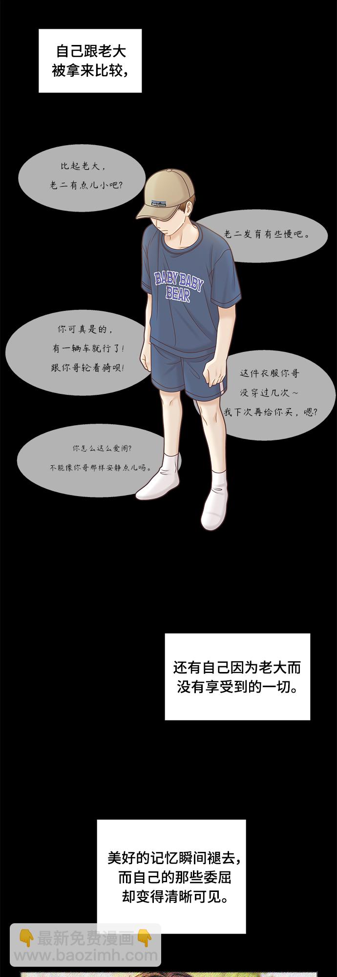 🍱少女的世界 [第二季] 第100话 第26页