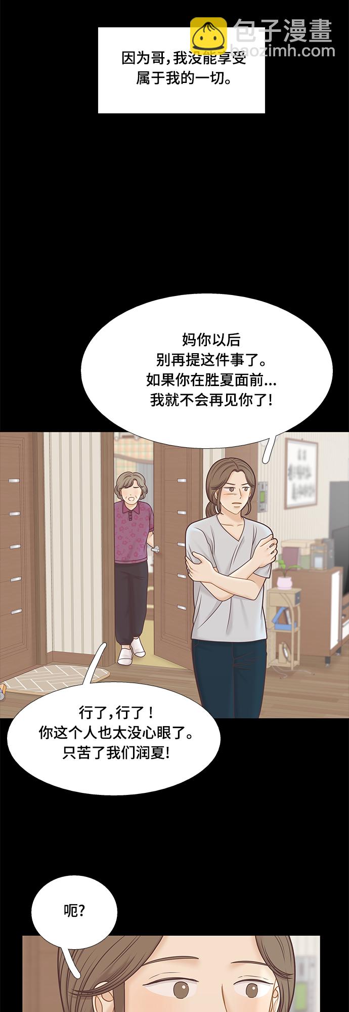 🍱少女的世界 [第二季] 第100话 第28页