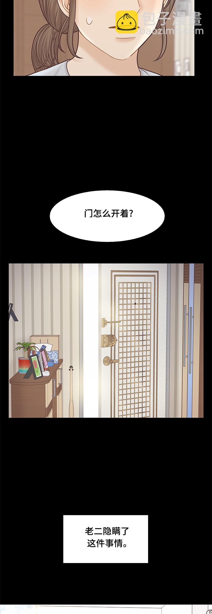 🍱少女的世界 [第二季] 第100话 第29页