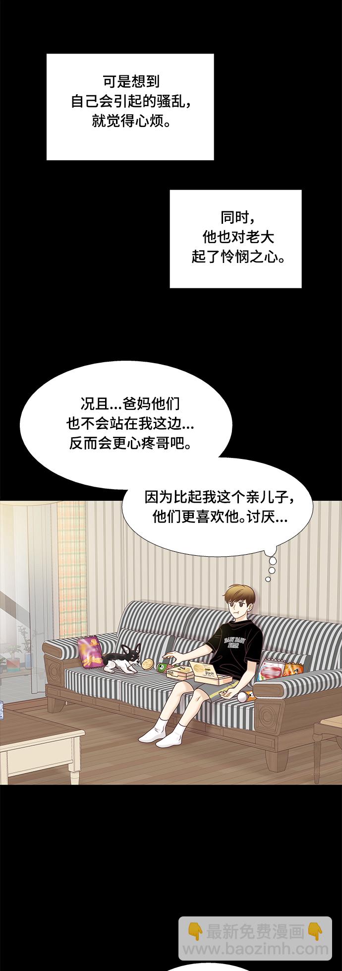 🍱少女的世界 [第二季] 第100话 第31页
