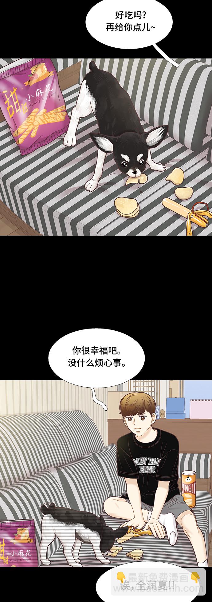 🍱少女的世界 [第二季] 第100话 第32页
