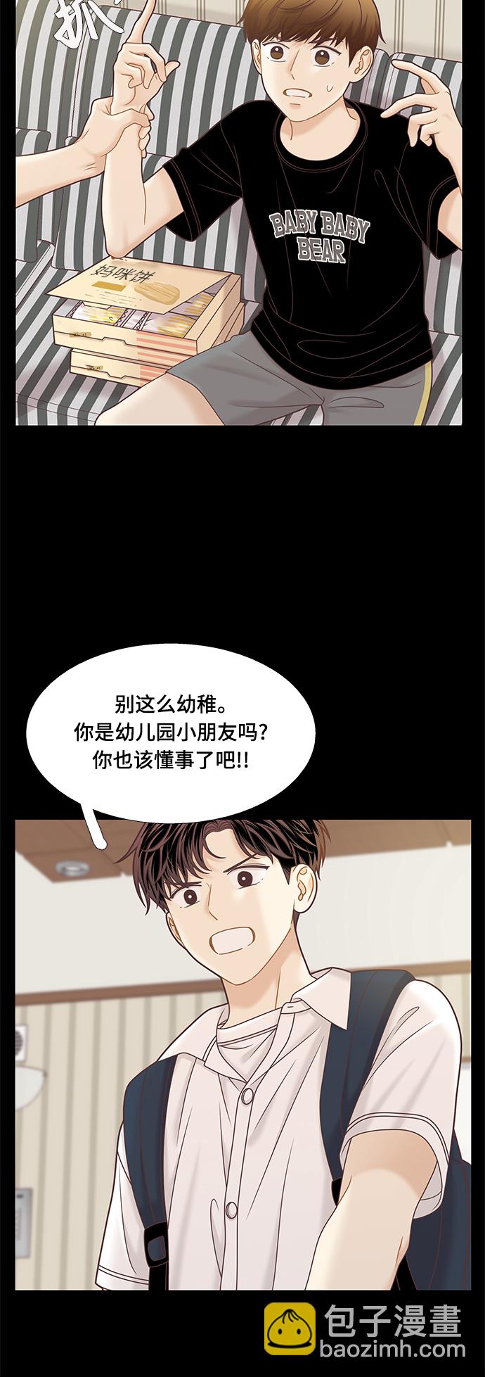🍱少女的世界 [第二季] 第100话 第35页