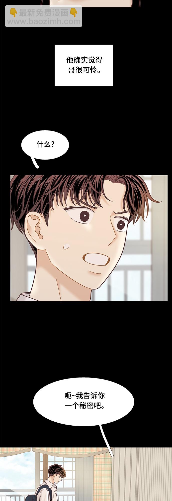 🍱少女的世界 [第二季] 第100话 第38页