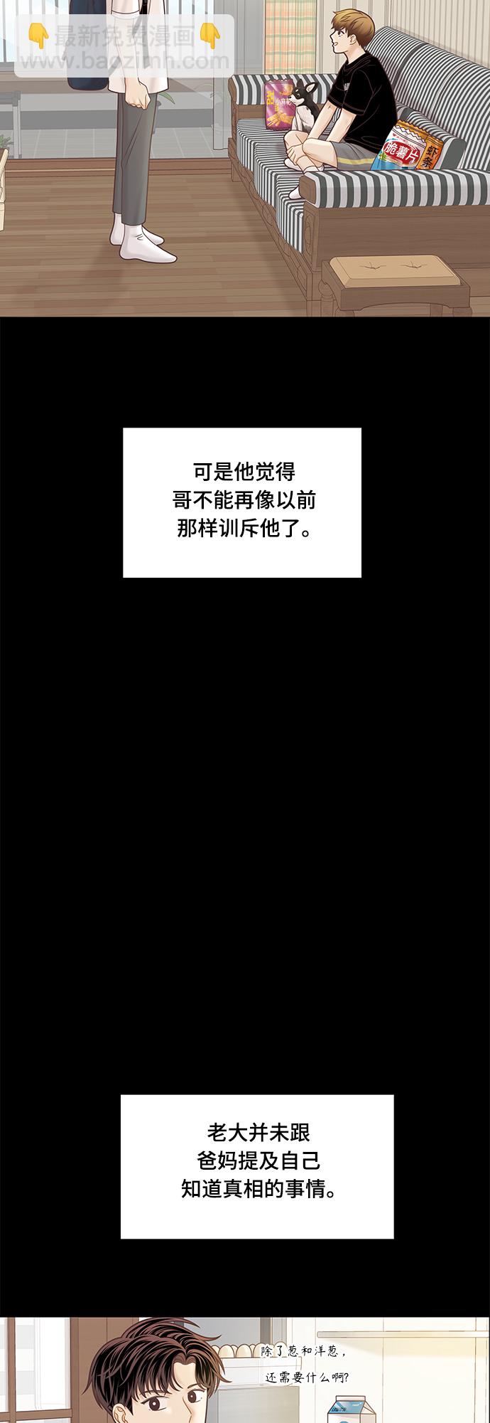 🍱少女的世界 [第二季] 第100话 第39页