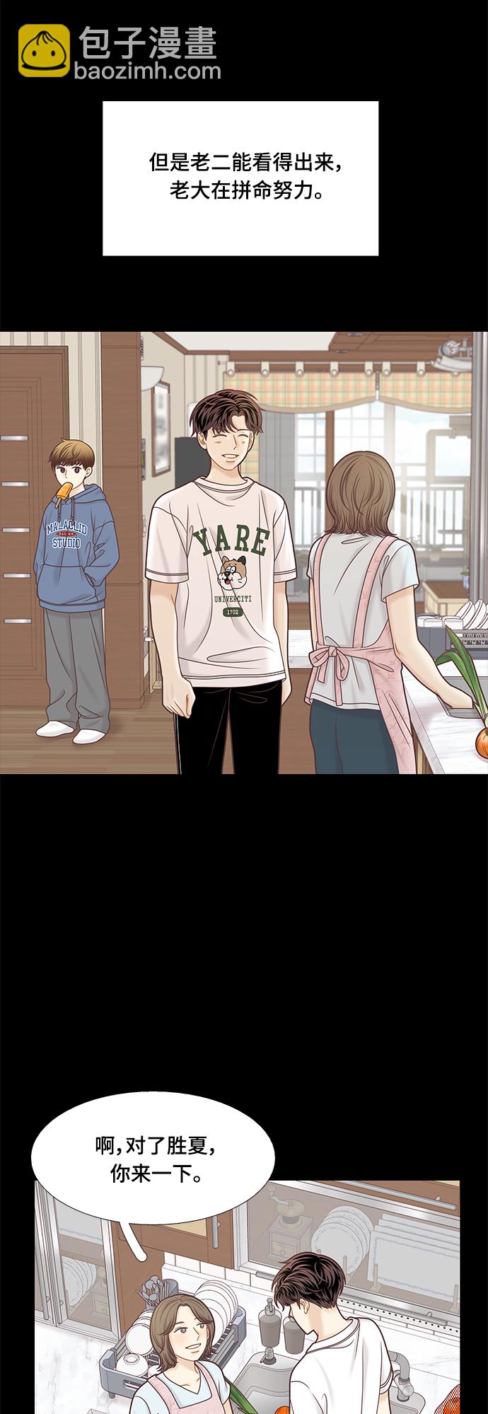 🍱少女的世界 [第二季] 第100话 第41页