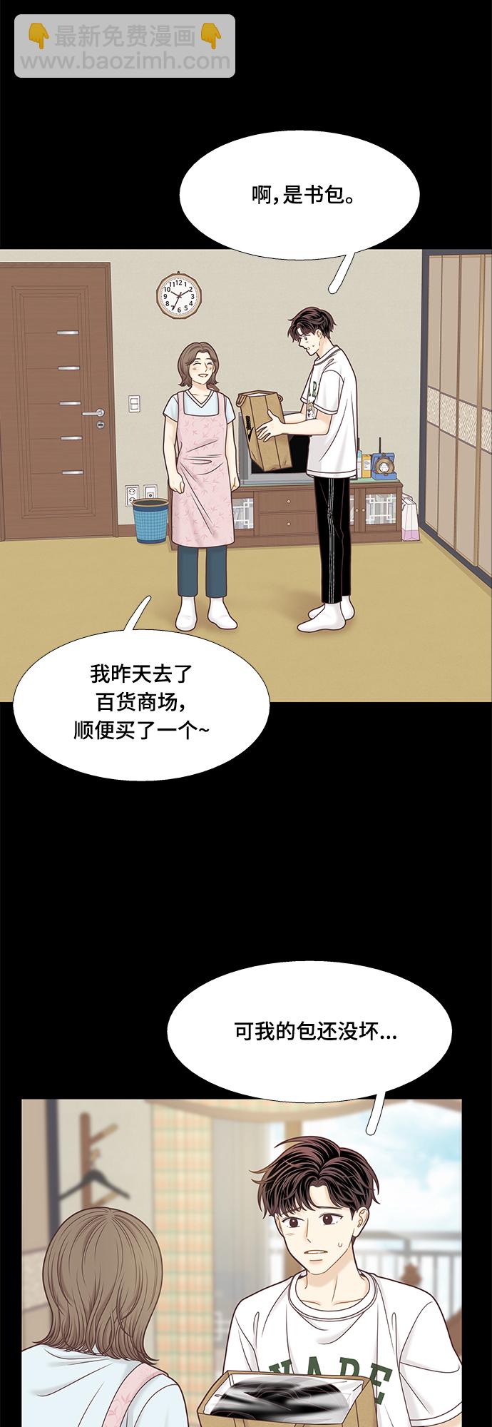 🍱少女的世界 [第二季] 第100话 第43页
