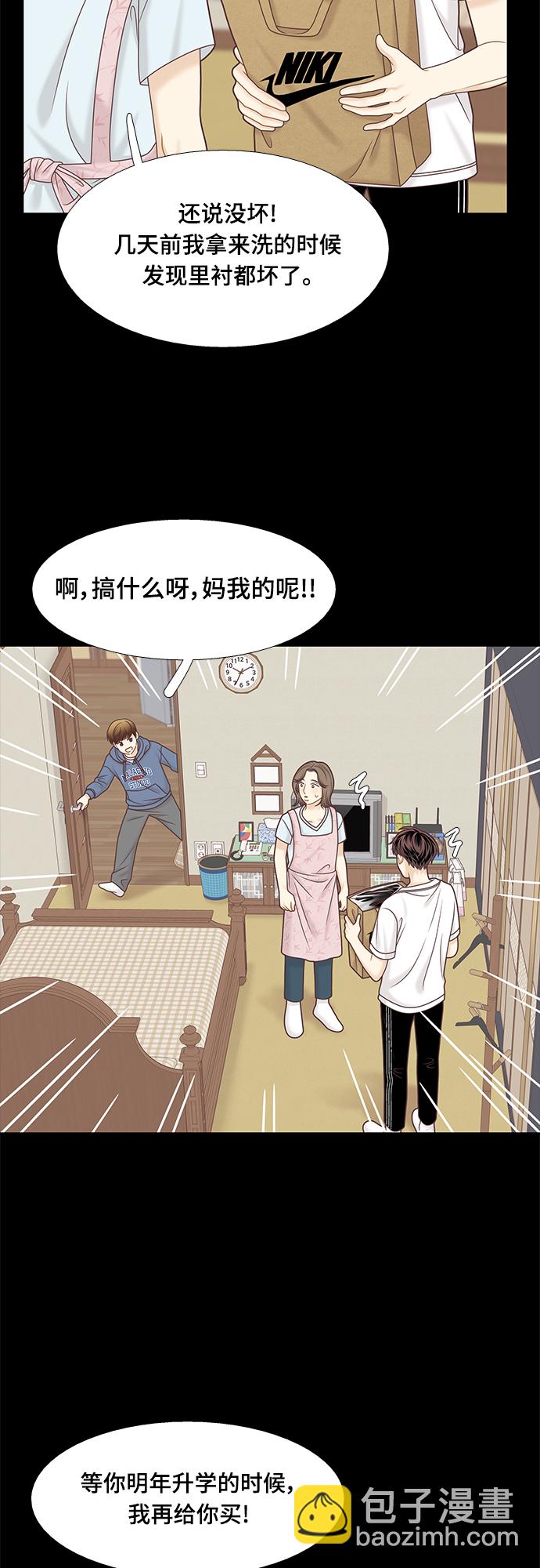 🍱少女的世界 [第二季] 第100话 第44页