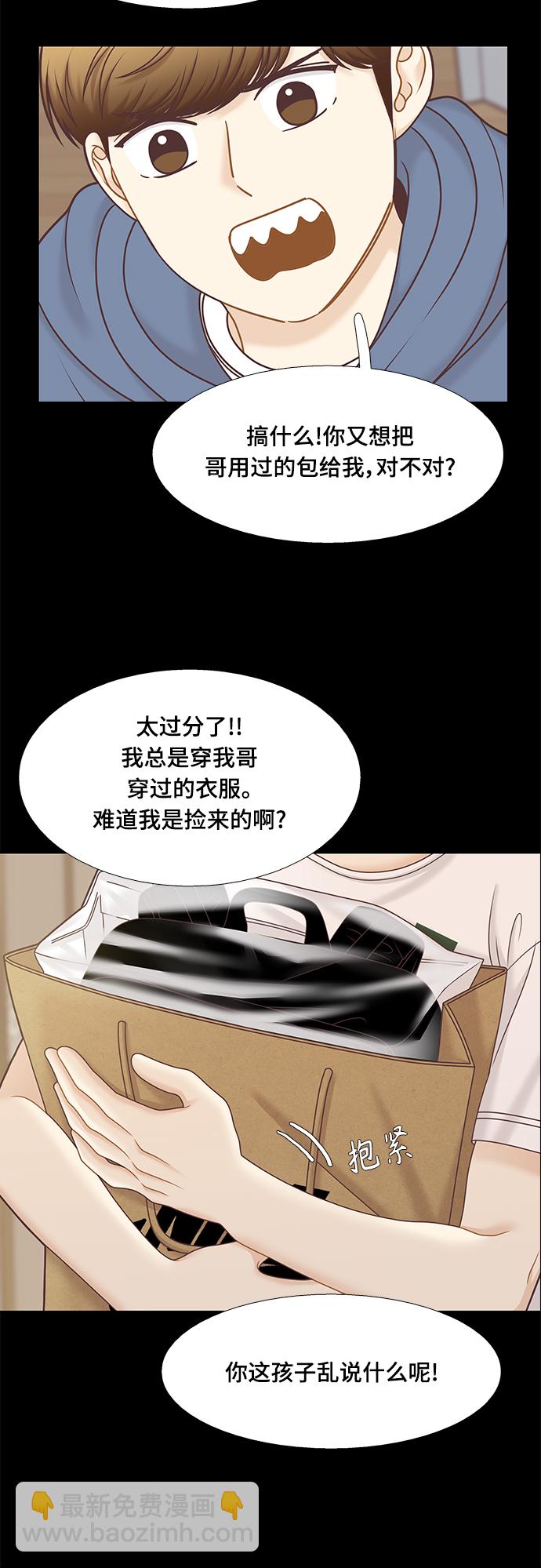 🍱少女的世界 [第二季] 第100话 第45页