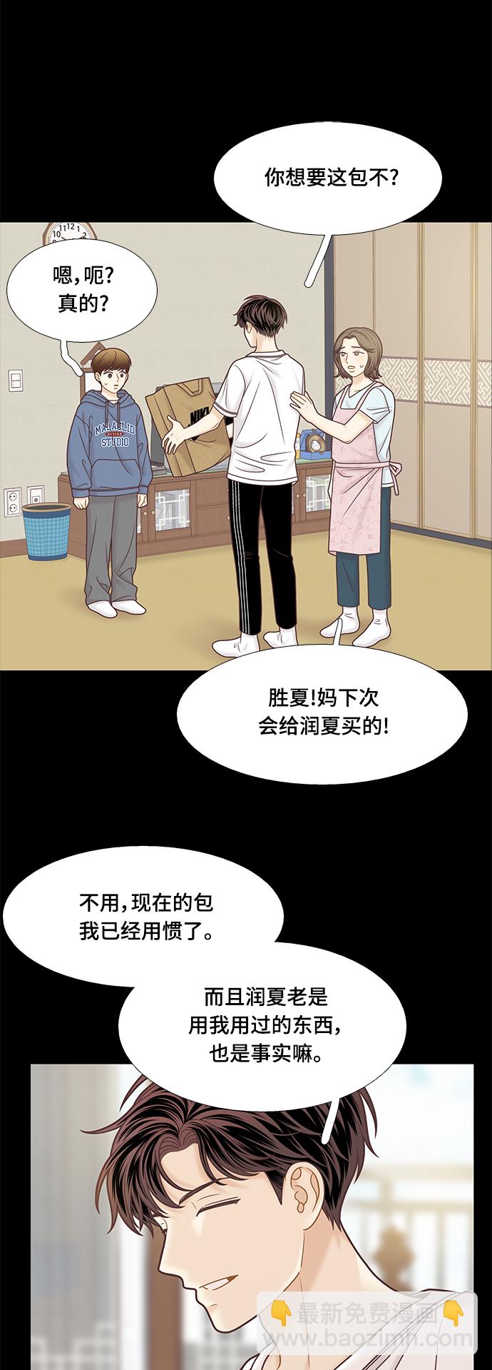 🍱少女的世界 [第二季] 第100话 第46页