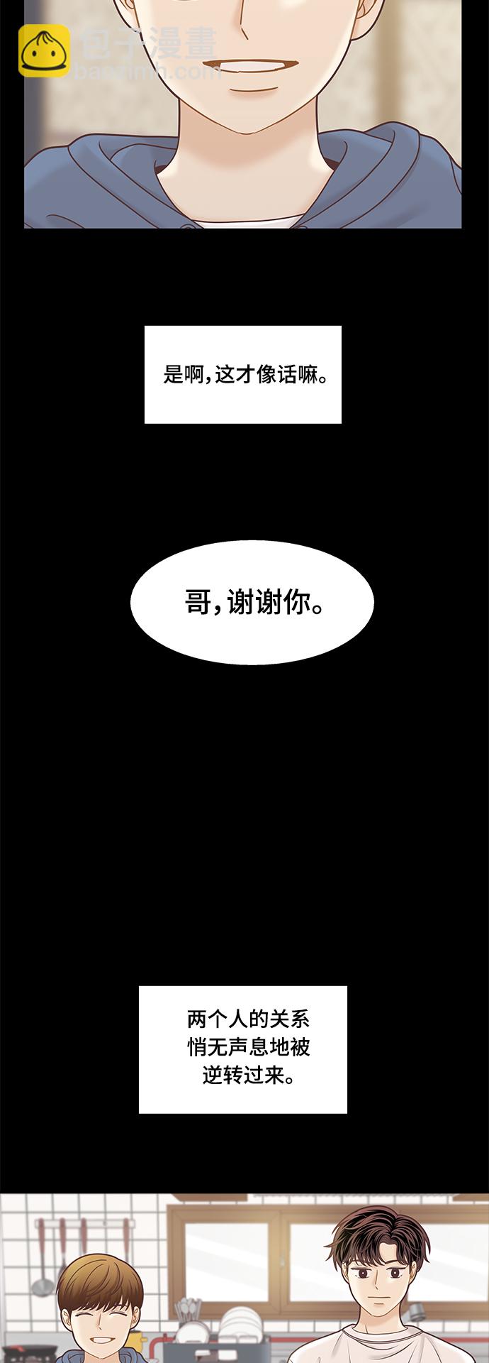 🍱少女的世界 [第二季] 第100话 第48页