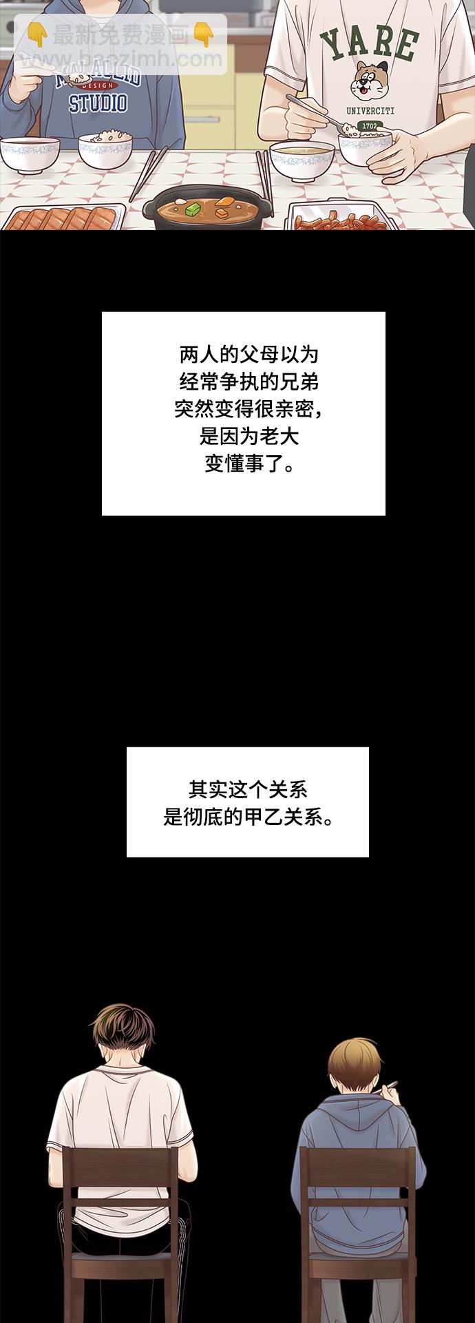🍱少女的世界 [第二季] 第100话 第49页