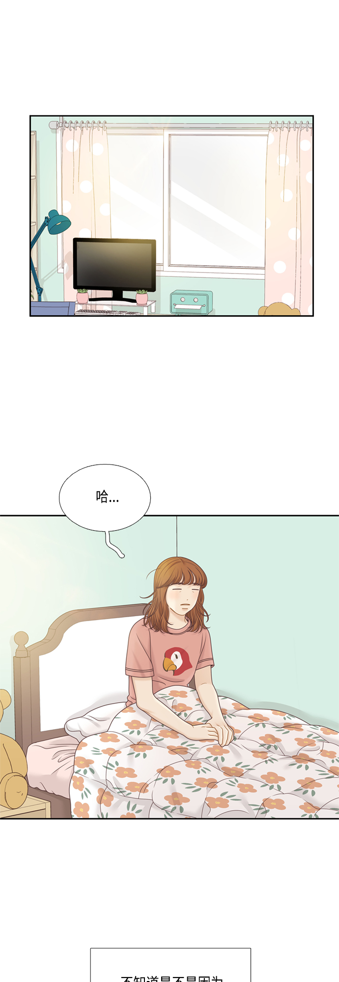 🍱少女的世界 [第二季] 第102话 第1页