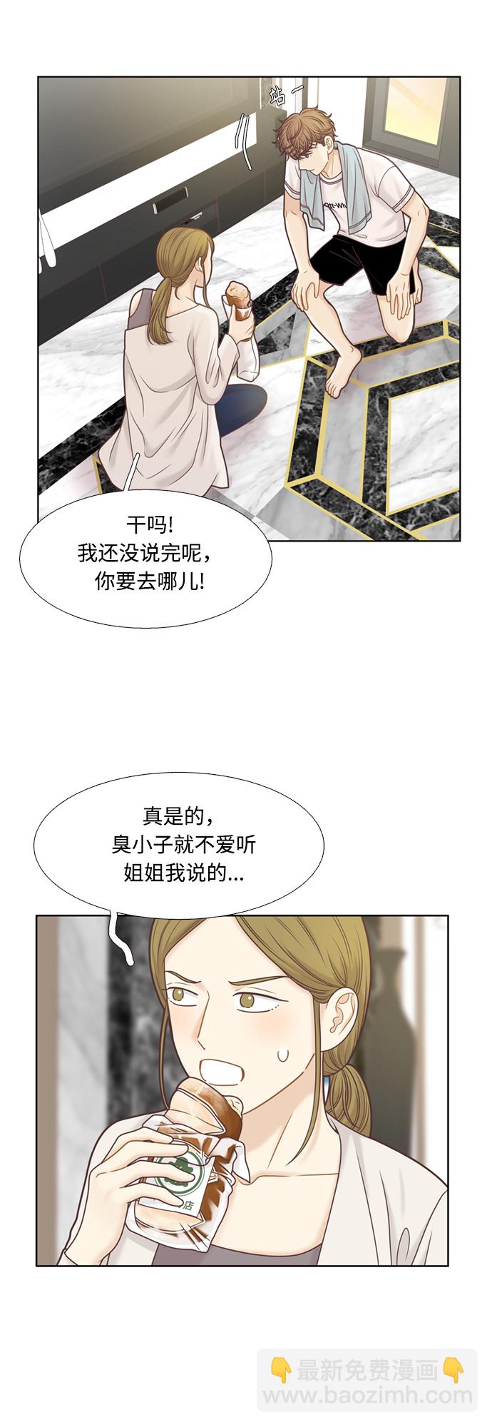 🍱少女的世界 [第二季] 第102话 第10页