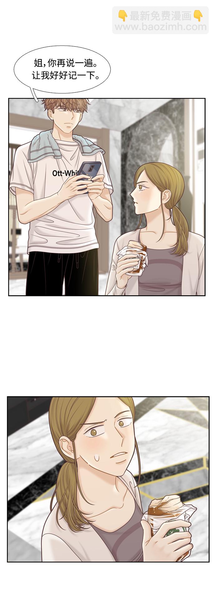 🍱少女的世界 [第二季] 第102话 第11页