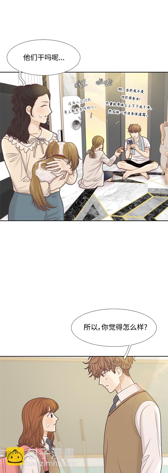 🍱少女的世界 [第二季] 第102话 第12页