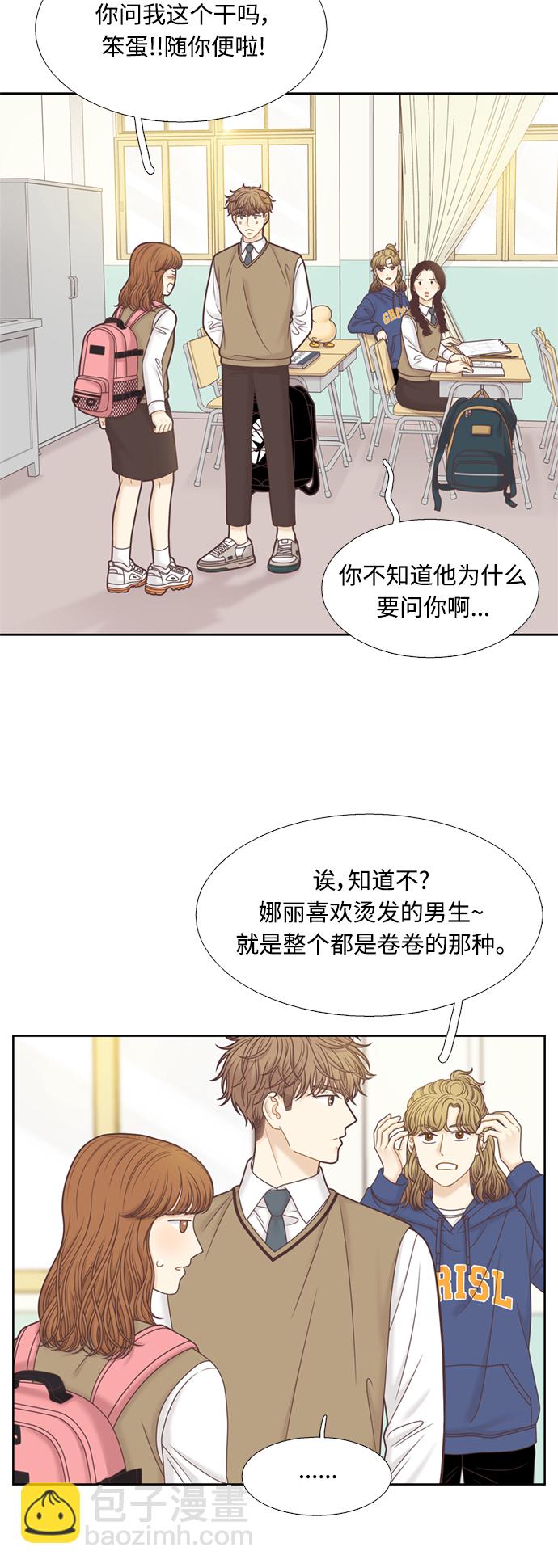 🍱少女的世界 [第二季] 第102话 第14页