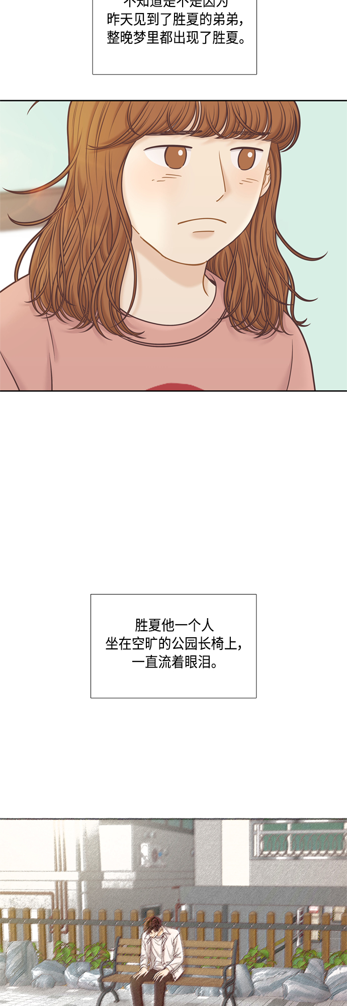 🍱少女的世界 [第二季] 第102话 第2页