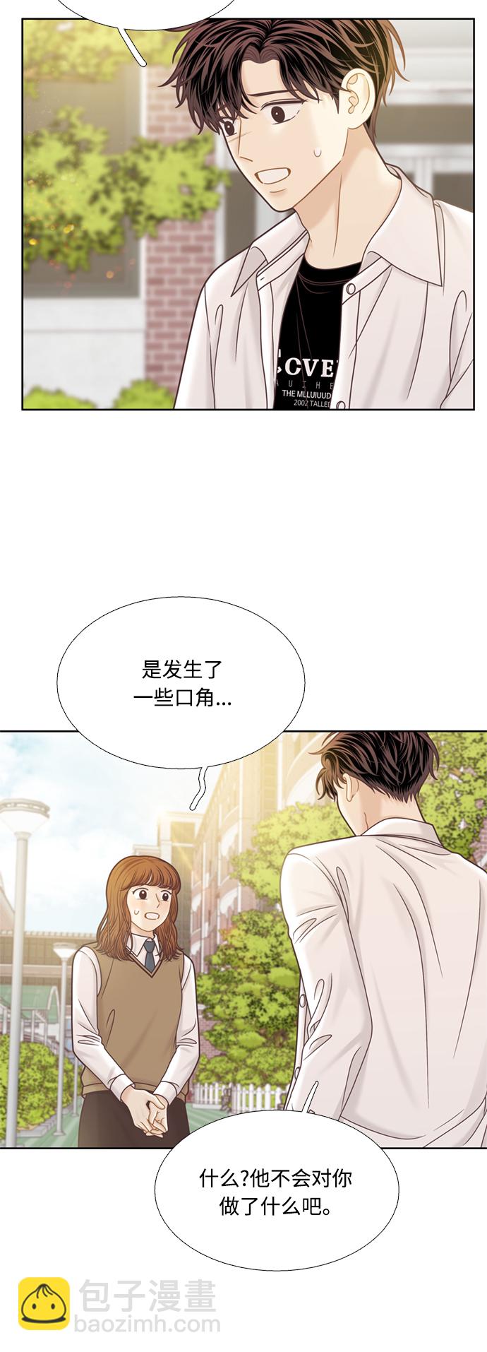🍱少女的世界 [第二季] 第102话 第20页
