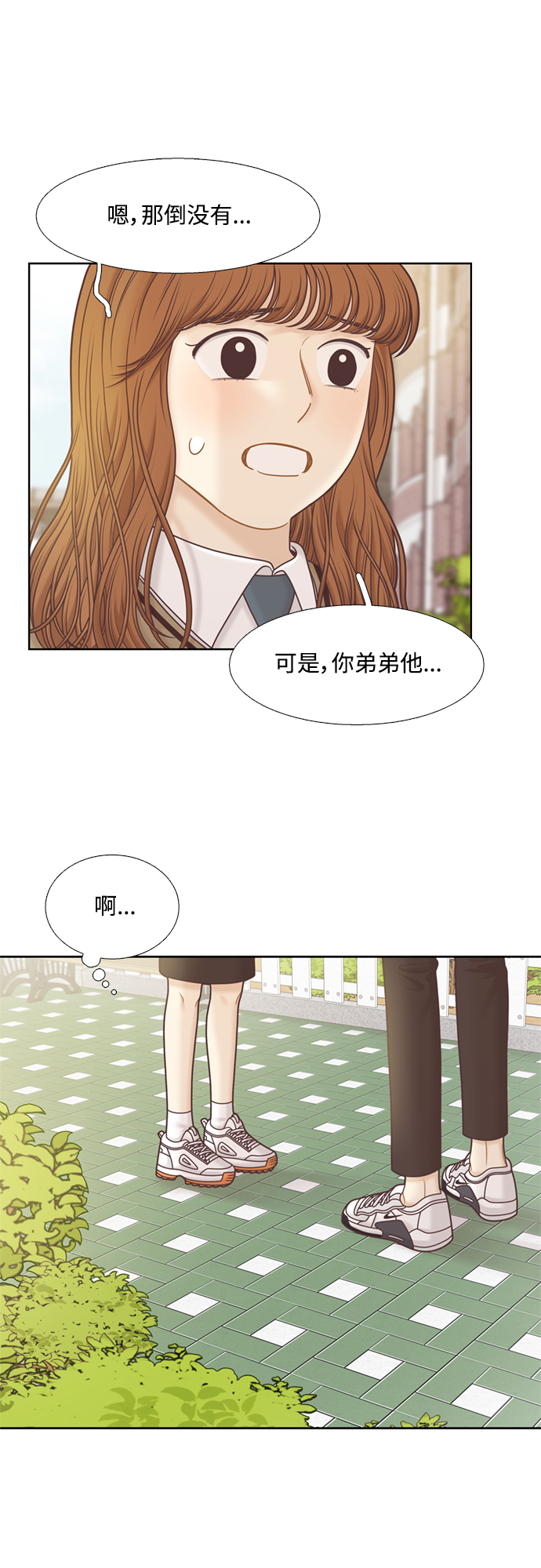 🍱少女的世界 [第二季] 第102话 第21页