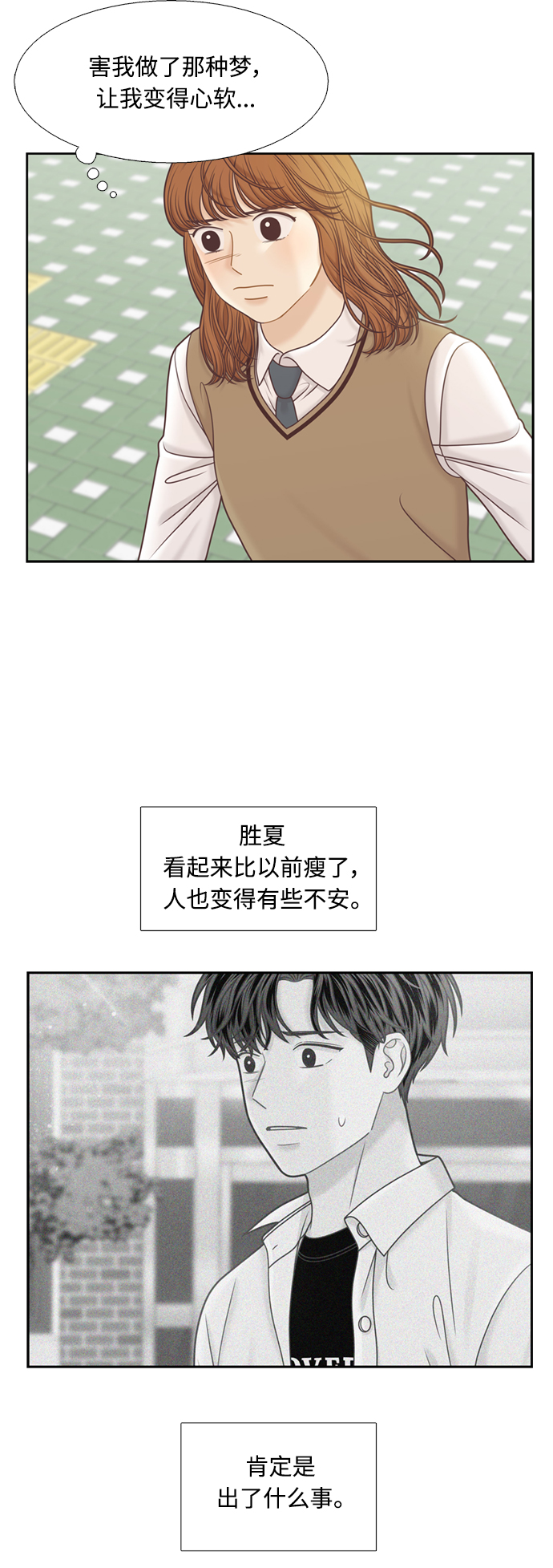 🍱少女的世界 [第二季] 第102话 第28页