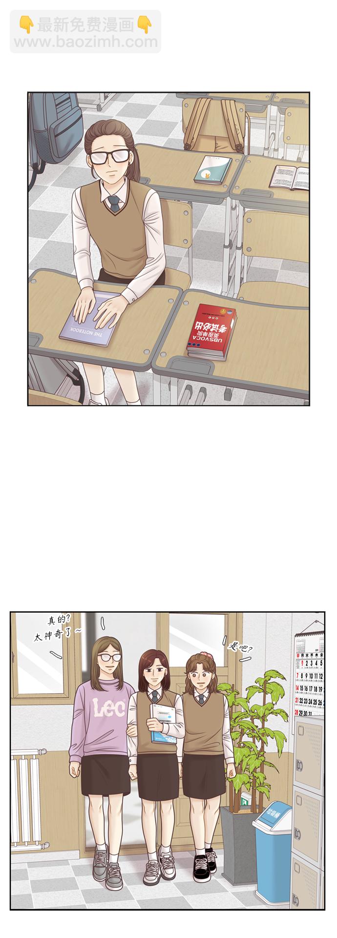 🍱少女的世界 [第二季] 第102话 第31页