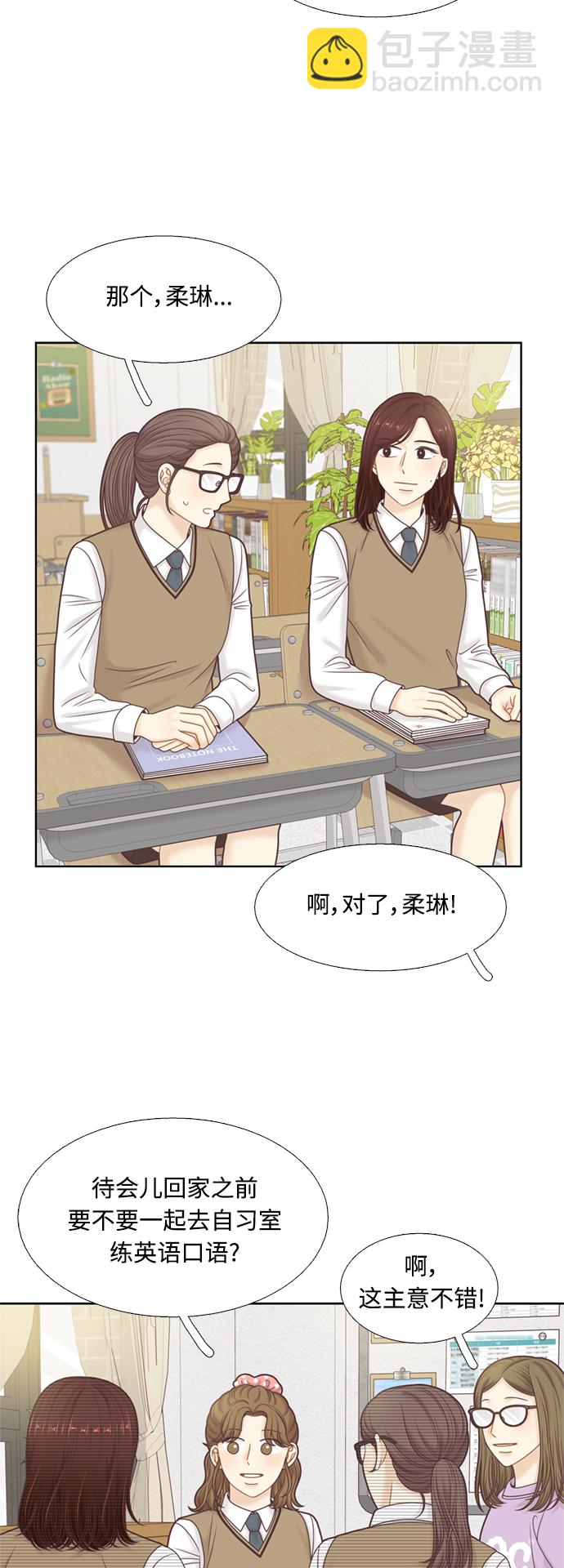 🍱少女的世界 [第二季] 第102话 第33页