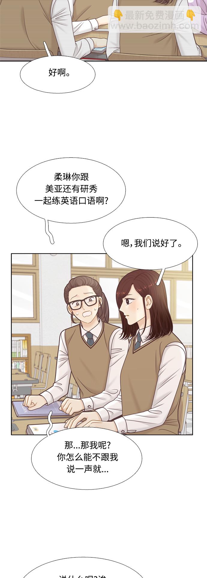 🍱少女的世界 [第二季] 第102话 第34页