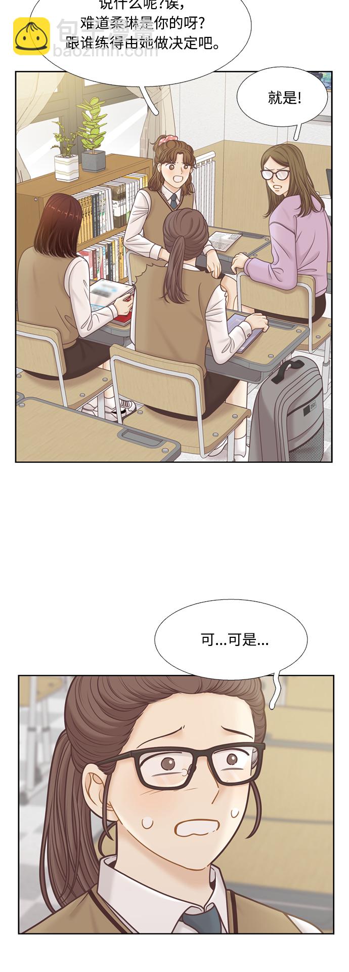 🍱少女的世界 [第二季] 第102话 第35页