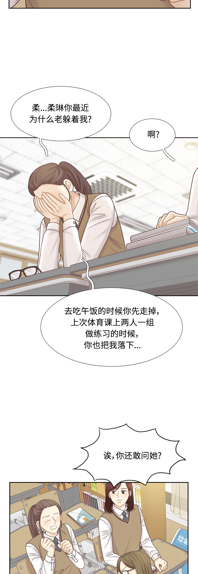 🍱少女的世界 [第二季] 第102话 第37页