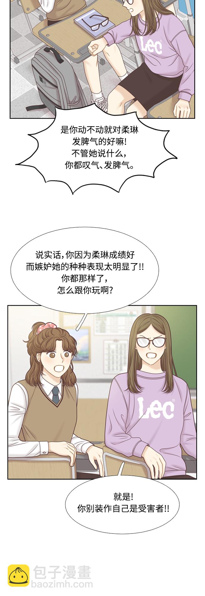 🍱少女的世界 [第二季] 第102话 第38页