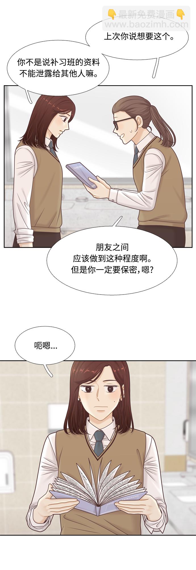 🍱少女的世界 [第二季] 第102话 第44页